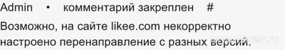 Не работает приложение Лайк (Likee) 4 сентября 2024 года, что за сбой?