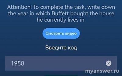 В каком году Уоррен Баффет купил дом, в котором сейчас живет?