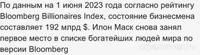Как стал миллионером Илон Маск?