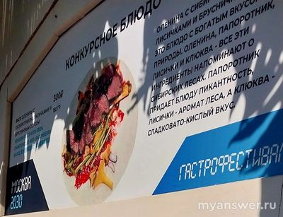 Манежная площадь. Гастрофестиваль 2024 Какие конкурсные блюда готовят?