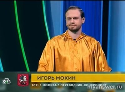 "Своя игра" 7.09.2024 (1-я игра финала) кто участники, какой результат?