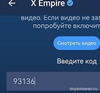 X Empire Эпизод 36 Какой код в видео?