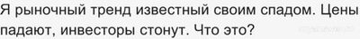 Я рыночный тренд известный своим спадом. Что это?