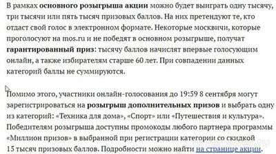 Как использовать призовые баллы за Выбираем Вместе 2024?