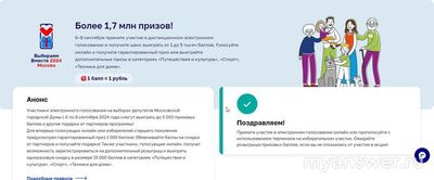 Как использовать призовые баллы за Выбираем Вместе 2024?