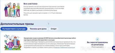 Как использовать призовые баллы за Выбираем Вместе 2024?