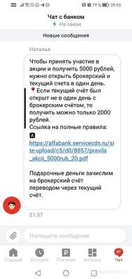 Как получить в Альфа-Банке в сентябре 2024 года 5000 рублей?