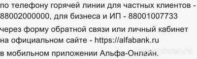 Почему не работает Альфа-банк 30-31 августа 2024 года, что за сбой?