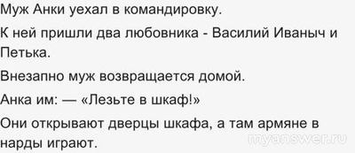 В чём смысл анекдота про Петьку и армян? С чего смеяться?