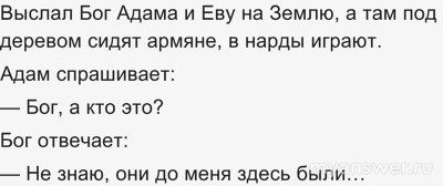 В чём смысл анекдота про Петьку и армян? С чего смеяться?