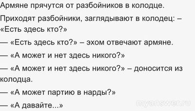 В чём смысл анекдота про Петьку и армян? С чего смеяться?
