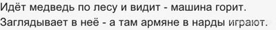 В чём смысл анекдота про Петьку и армян? С чего смеяться?