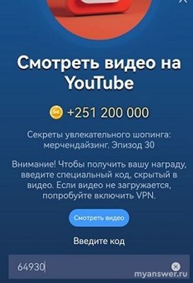 X Empire Эпизод 30 Какой код видео?