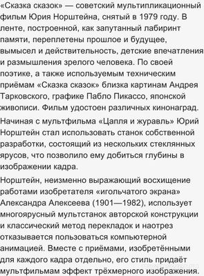 Почему мультфильм "Сказка сказок" (1979) так похож на сон?