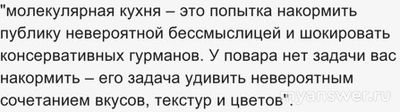 Молекулярная кухня это дань моде или есть от неё польза?