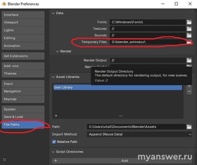 Blender как настроить автосохранение?