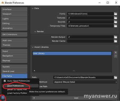 Blender как настроить автосохранение?