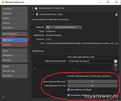 Blender как настроить автосохранение?