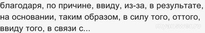 Какие синонимы и антонимы к слову "вследствие"?
