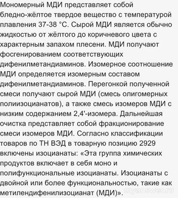 Что такое полимерный МДИ, где используется?