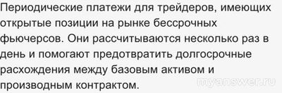 Периодические платежи для трейдеров, имеющих открытые позиции.. Что это?