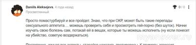 Правда ли, что для ОКР "характерны перепады секс. аппетита", см. скрин?