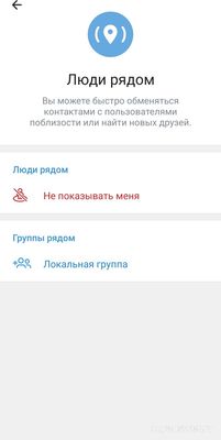 Почему не работает функция "найти людей рядом" в Телеграм?