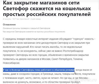 Правда ли, что закрывают сеть магазинов Светофор?