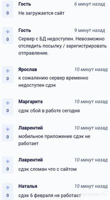 Не работает СДЭК Онлайн 06.02.2025, почему, что делать, надолго ли?
