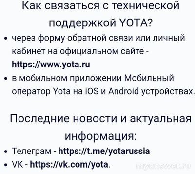 Не работает Йота (связь, интернет) 06.02.2025, в чем причина?