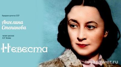 С кем из классиков нар. артистка Ангелина Степанова прожила 20 лет в браке?