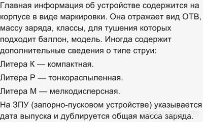 Как узнать, какие типы горящих веществ тушит конкретный огнетушитель?
