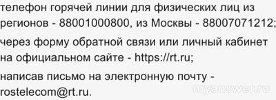 Не работает Ростелеком (интернет, тв) 06.02.2025. В чем причина?