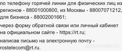 Не работает Ростелеком (интернет, тв) 06.02.2025. В чем причина?
