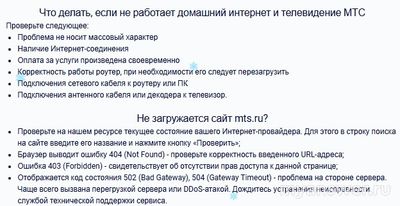 Не работает МТС (связь, интернет) 7.02.25, что делать, надолго ли?