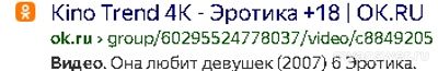 Как в Одноклассниках смотреть видео для взрослых (18+)?
