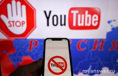 Заработает ли YouTube 10.02.2025, у всех заработает или нет, что известно?