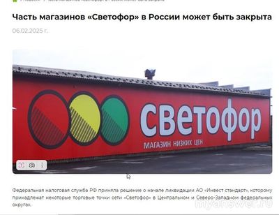 Правда ли, что закрывают сеть магазинов Светофор?