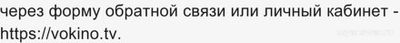 Не работает личный кабинет VoKino 7.02.25, почему, что делать (см.)?
