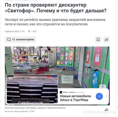 Почему закрываются в 2025 г. дешёвые магазины сети "Светофор"? Причина?