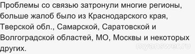 Не работает МТС (связь, интернет) 7.02.25, что делать, надолго ли?