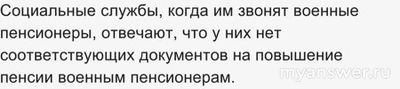 Почему пенсия военным пришла без прибавки за январь февраль 2025?