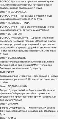 Капитал-шоу "Поле чудес" от 7 февраля 2025 года, какие вопросы-ответы?