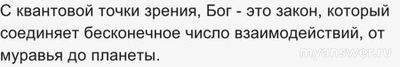 Доказывает ли квантовая физика - существование Бога? Почему?