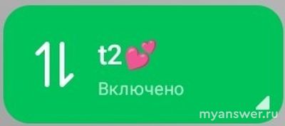 Почему около логотипа Т2 (Теле2) в телефоне теперь сердечки?