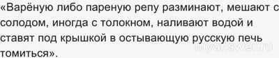 Репник. Рецепт блюда. Как приготовить?
