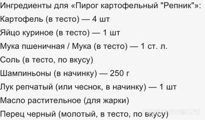 Репник. Рецепт блюда. Как приготовить?