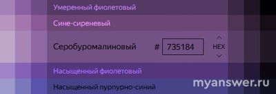Существует ли серо-буро-малиновый цвет в реальной жизни?