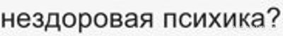 Почему среди артистов эстрады так много людей с нездоровой психикой?