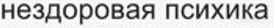 Почему среди артистов эстрады так много людей с нездоровой психикой?